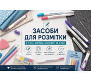 Засоби для розмітки тканини