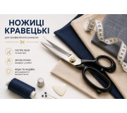 Ножницы портновские