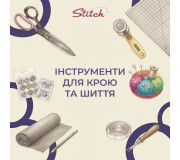 Інструменти для крою та шиття