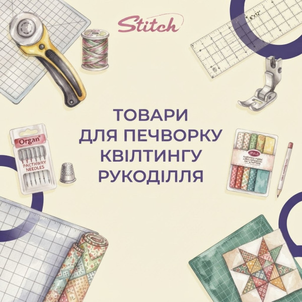 Товары для пэчворка, квилтинга, рукоделия