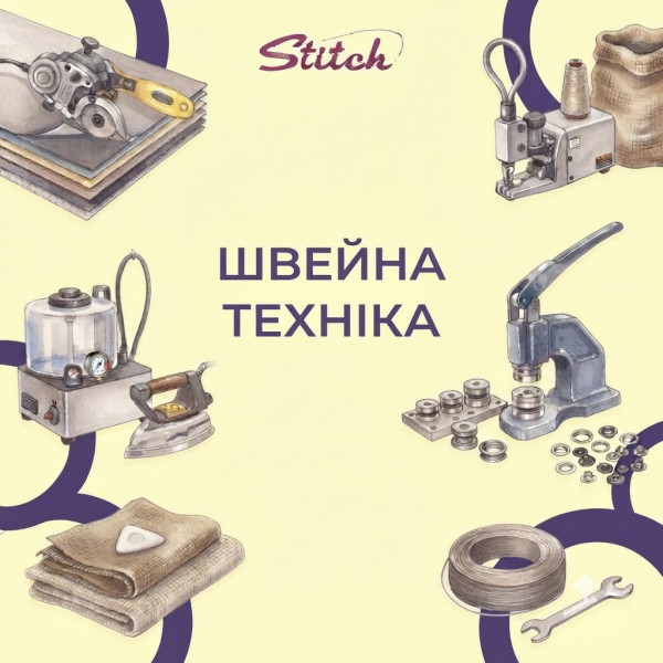 Швейна техніка