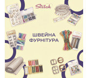 Швейна фурнітура
