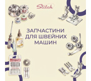 Запчастини для швейних машин