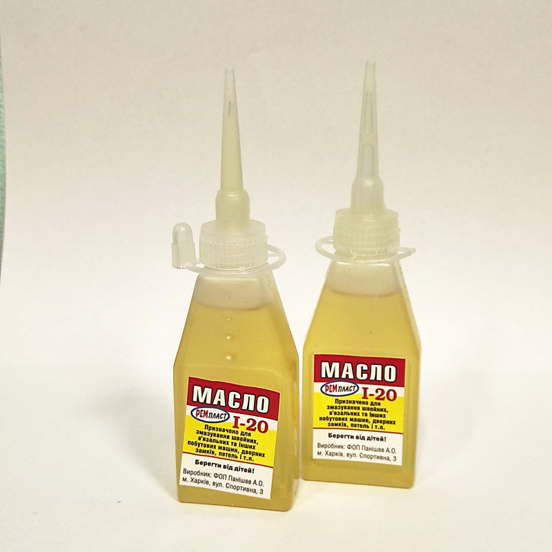 Масло І-20 РЕМПЛАСТ 20ml для швейних і в'язальних побутових машин, дверних замків і петель (5974)